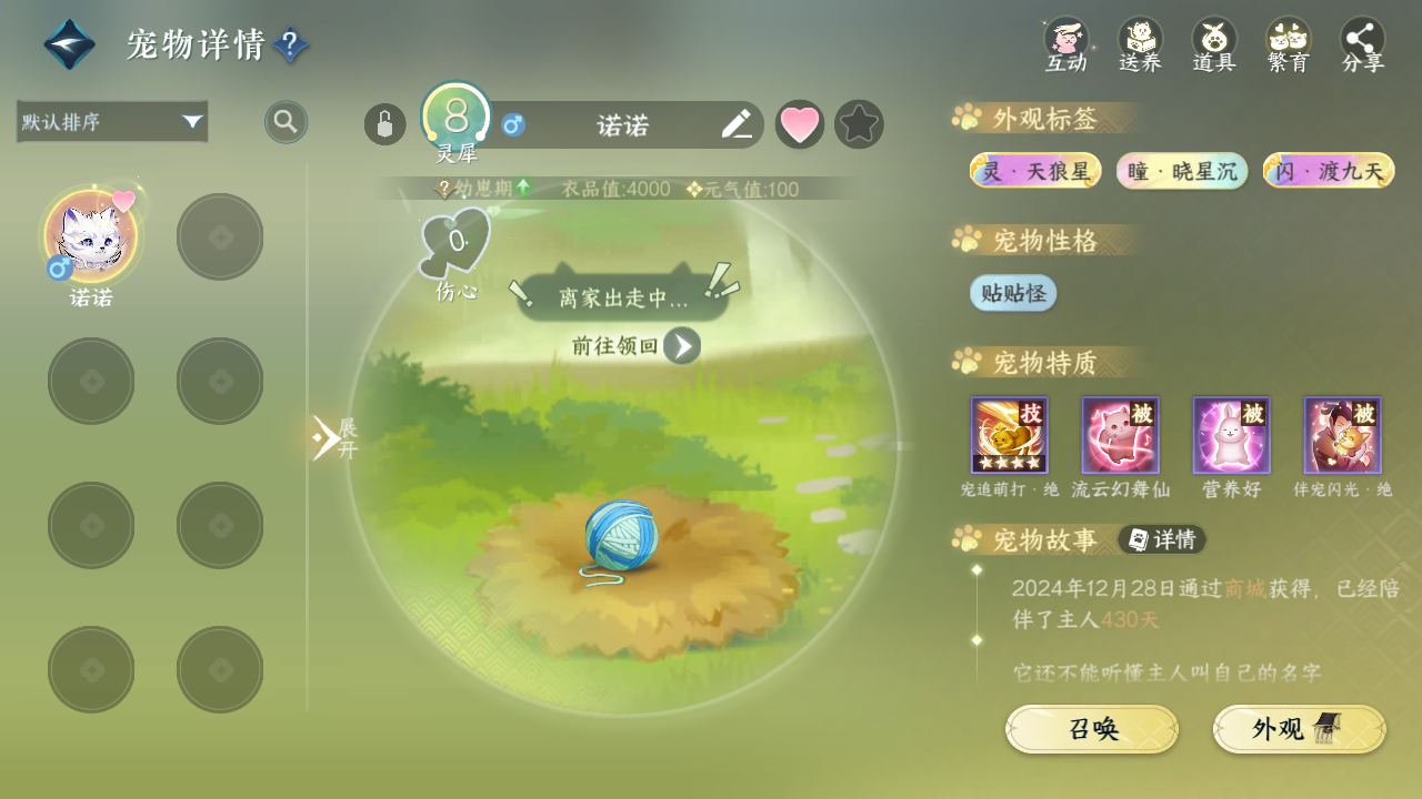 NSHWO43478逆水寒手游账号详情图22