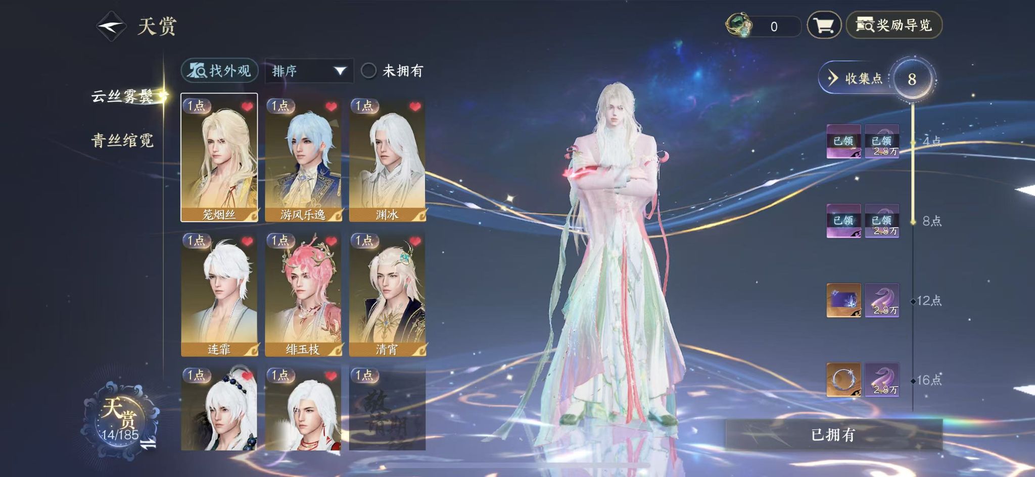 NSHWO43489逆水寒手游账号详情图4