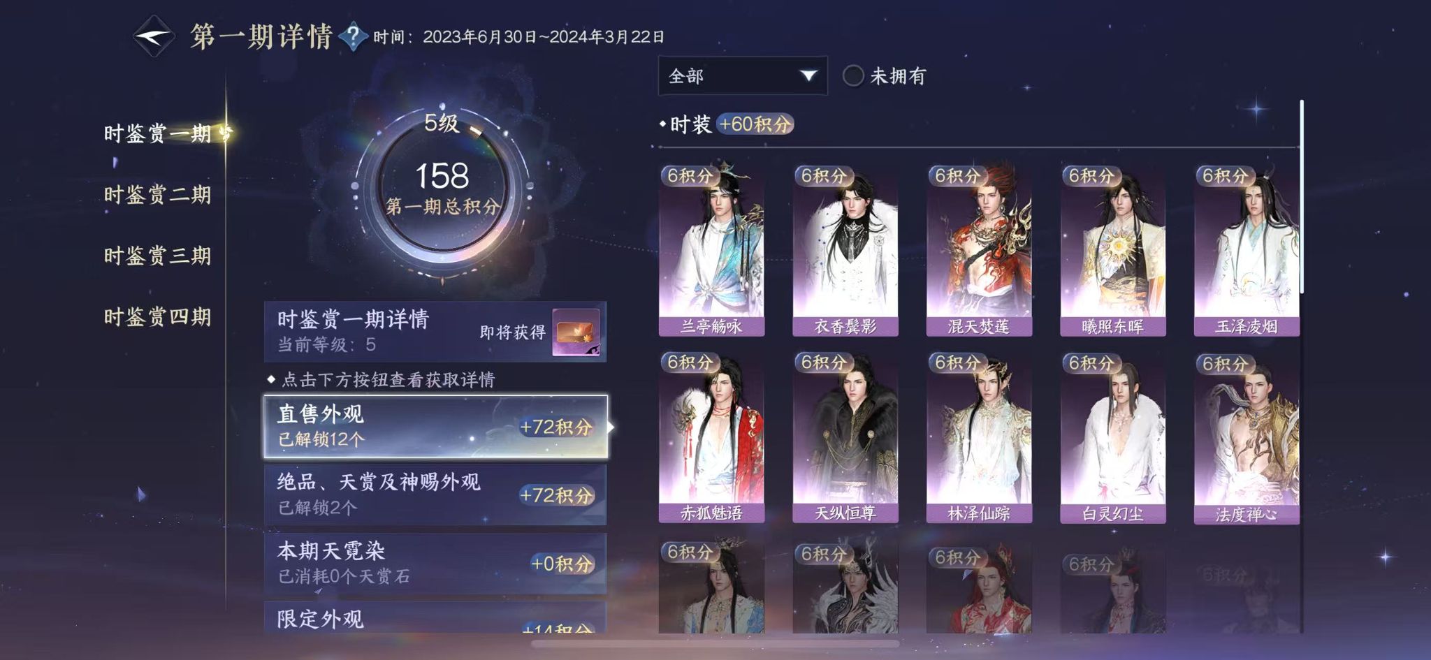 NSHWO43489逆水寒手游账号详情图8