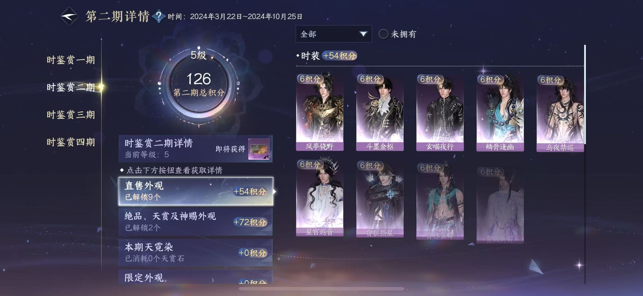 NSHWO43489逆水寒手游账号详情图9