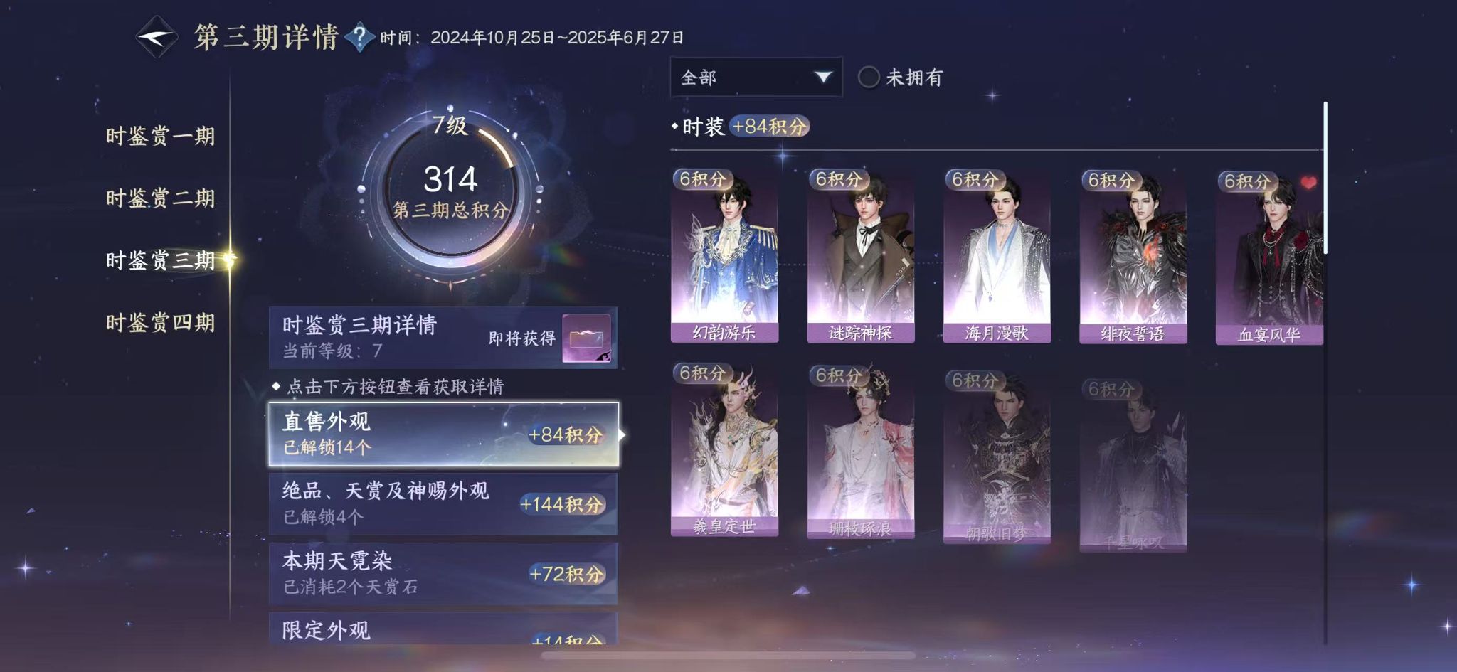 NSHWO43489逆水寒手游账号详情图10