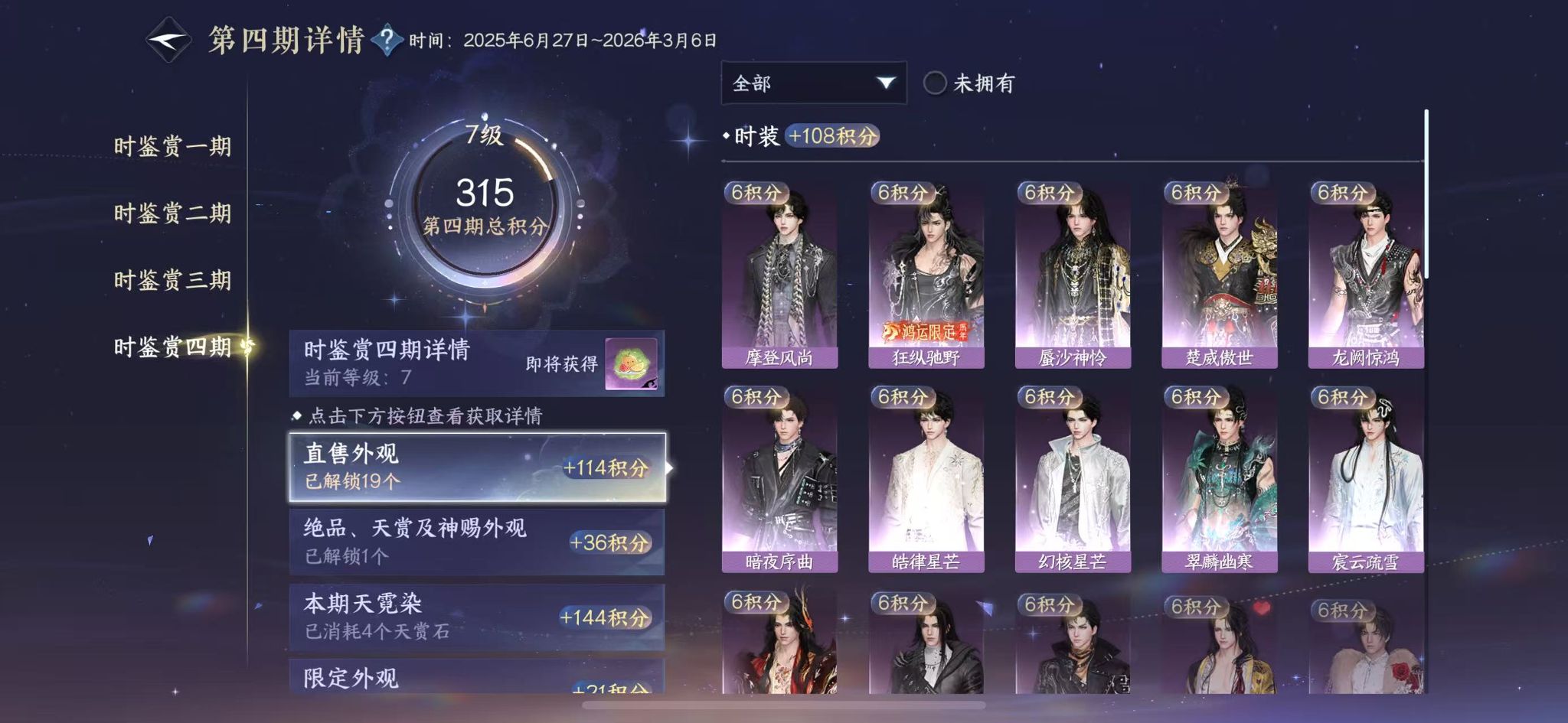 NSHWO43489逆水寒手游账号详情图11