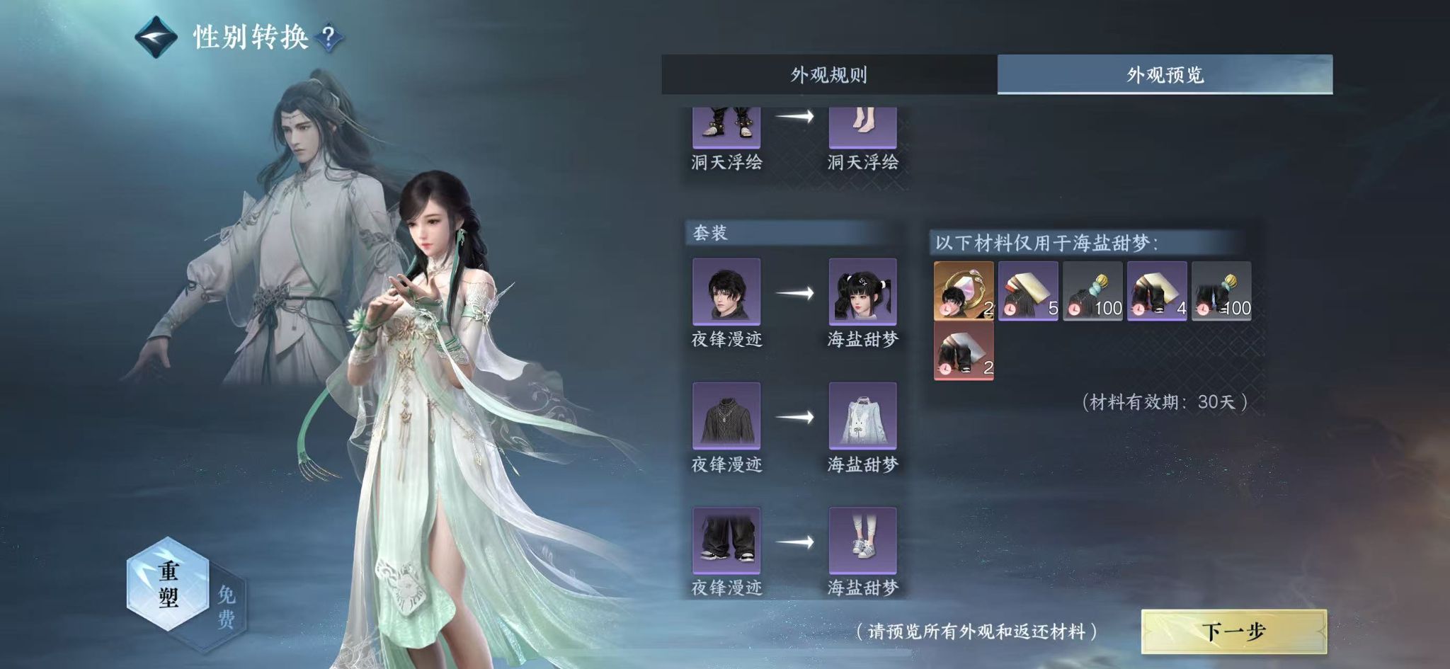 NSHWO43489逆水寒手游账号详情图14