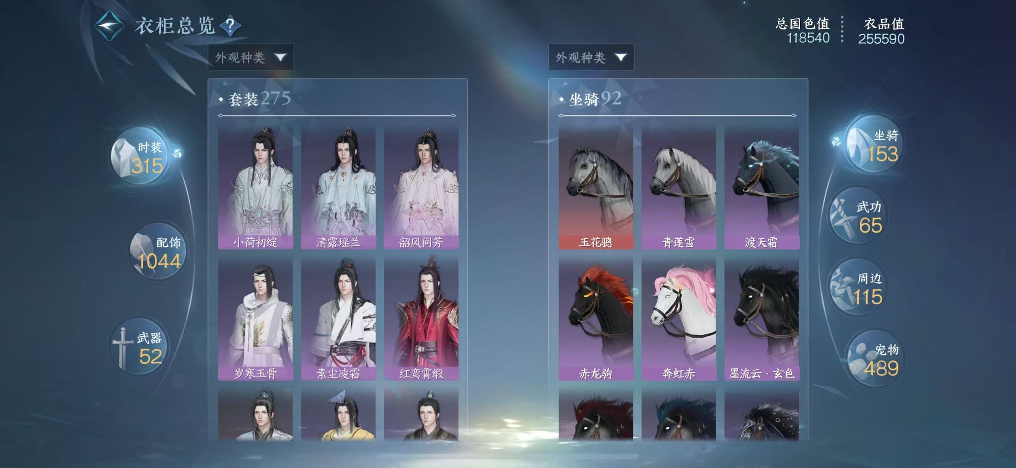 NSHWO43489逆水寒手游账号详情图18