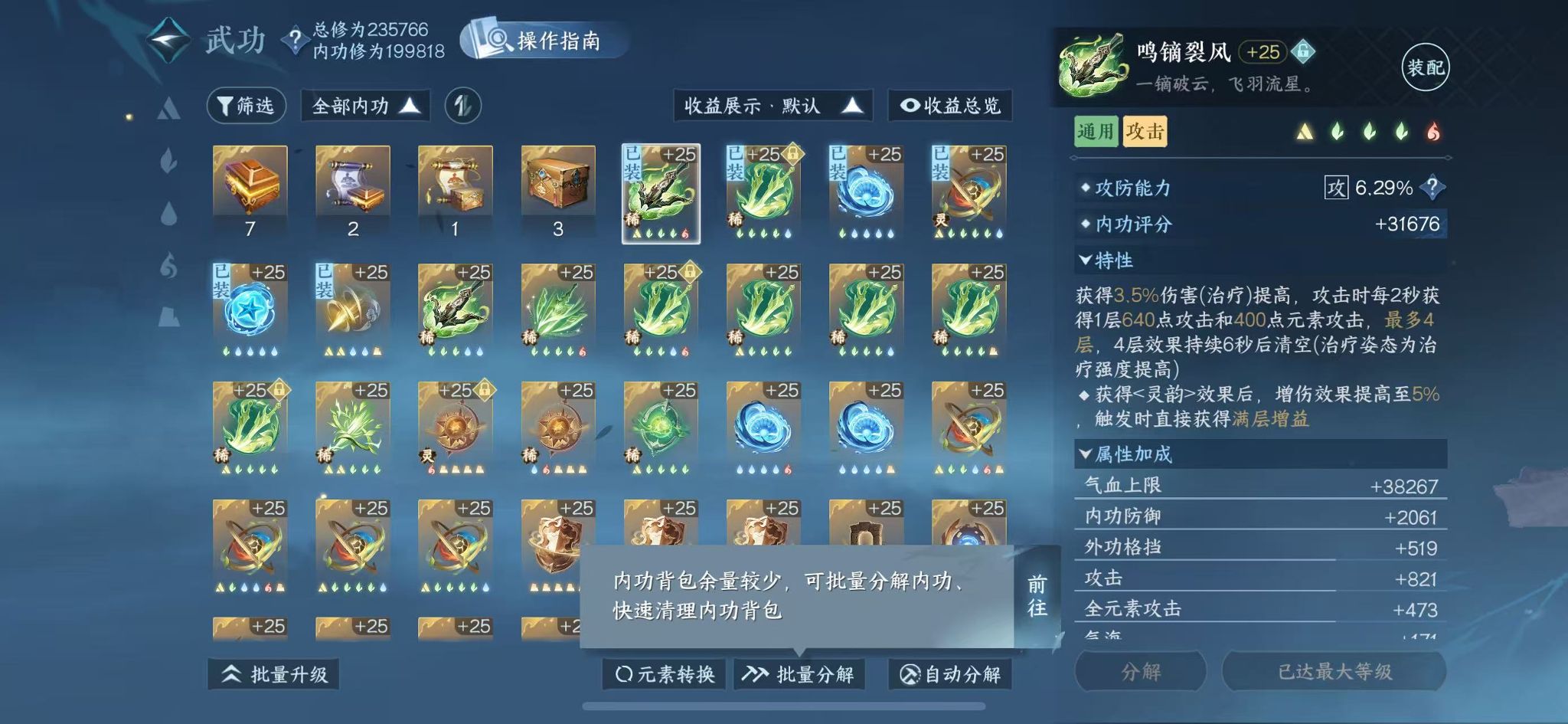 NSHWO43489逆水寒手游账号详情图20