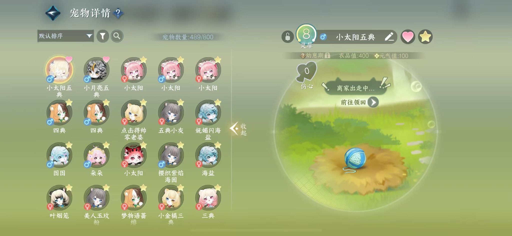 NSHWO43489逆水寒手游账号详情图21