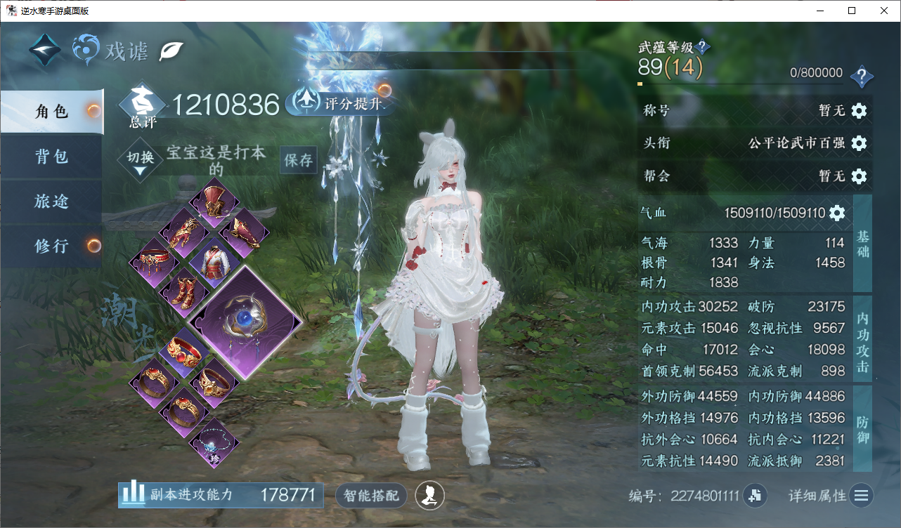逆水寒手游账号逐中原东京梦华XY-076727117 战力值：121.08  总评：121.08  角色等级：89 衣品值：171985  国色值：73760  已用天赏石：16 未用天赏石：0 天霓染数量：4 【无换绑冷却】 