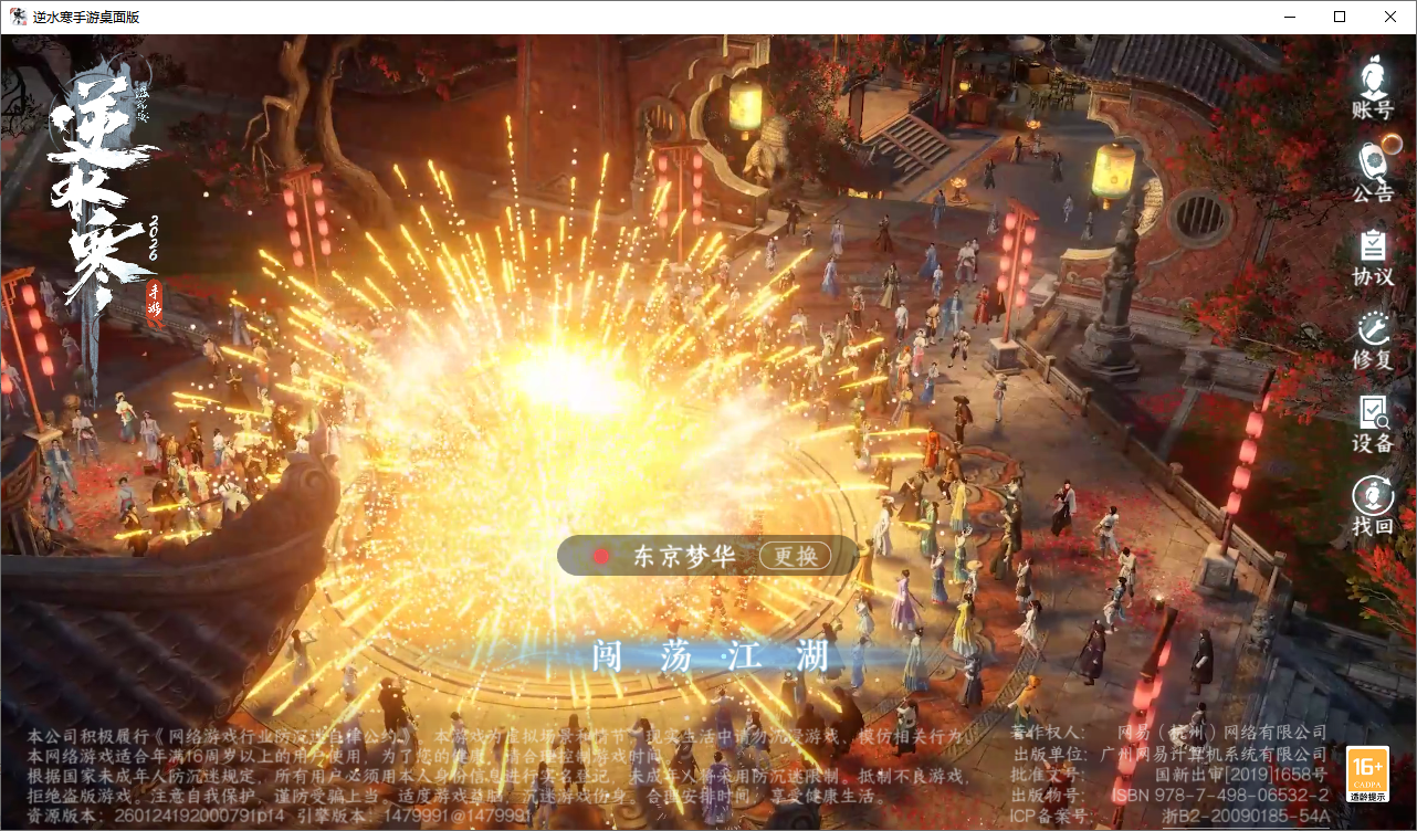 NSHZJY48710逆水寒手游账号详情图2