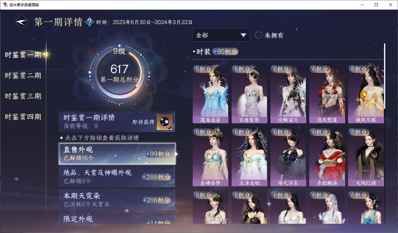 NSHZJY48710逆水寒手游账号详情图18