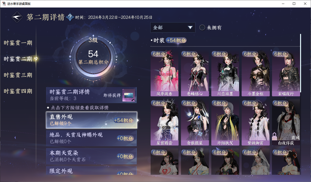 NSHZJY48710逆水寒手游账号详情图19