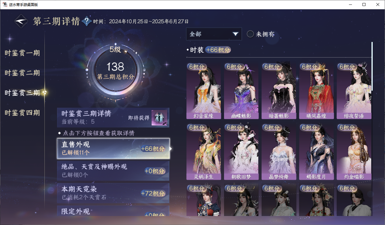 NSHZJY48710逆水寒手游账号详情图20
