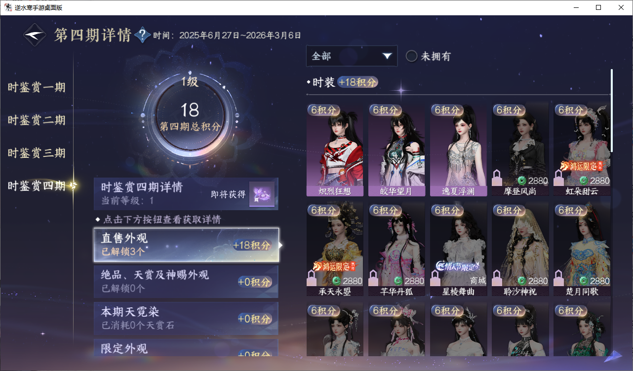 NSHZJY48710逆水寒手游账号详情图21