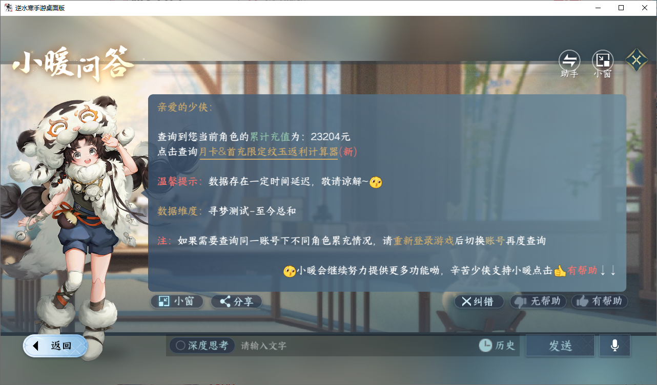 NSHZJY48710逆水寒手游账号详情图23