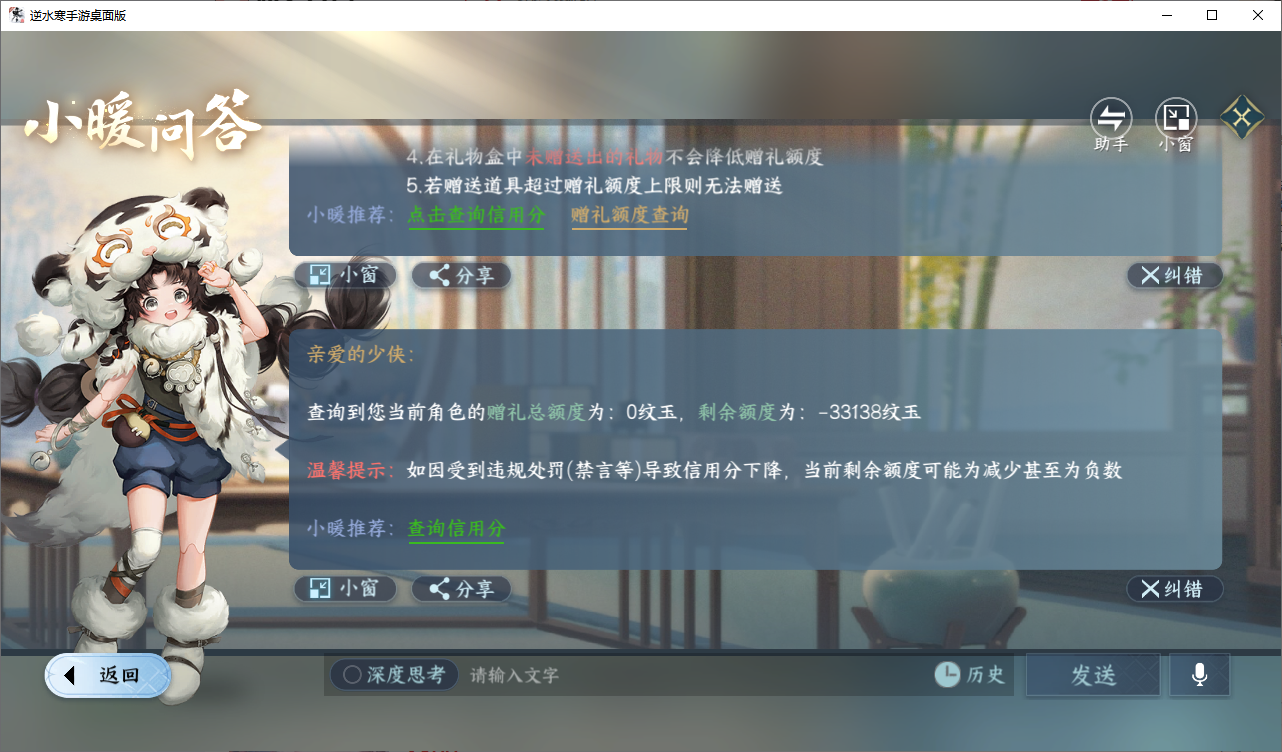 NSHZJY48710逆水寒手游账号详情图24