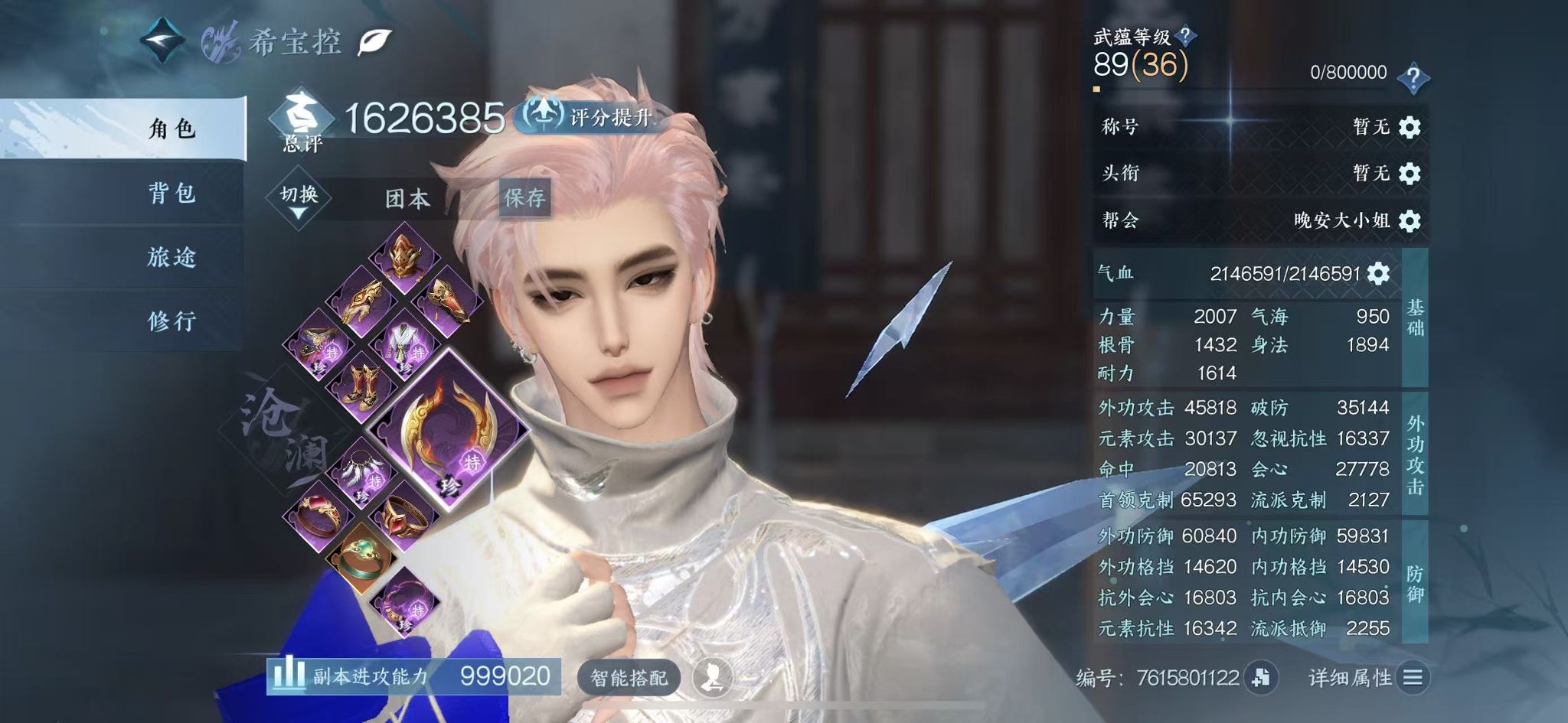 NSHWO43511逆水寒手游账号详情图3