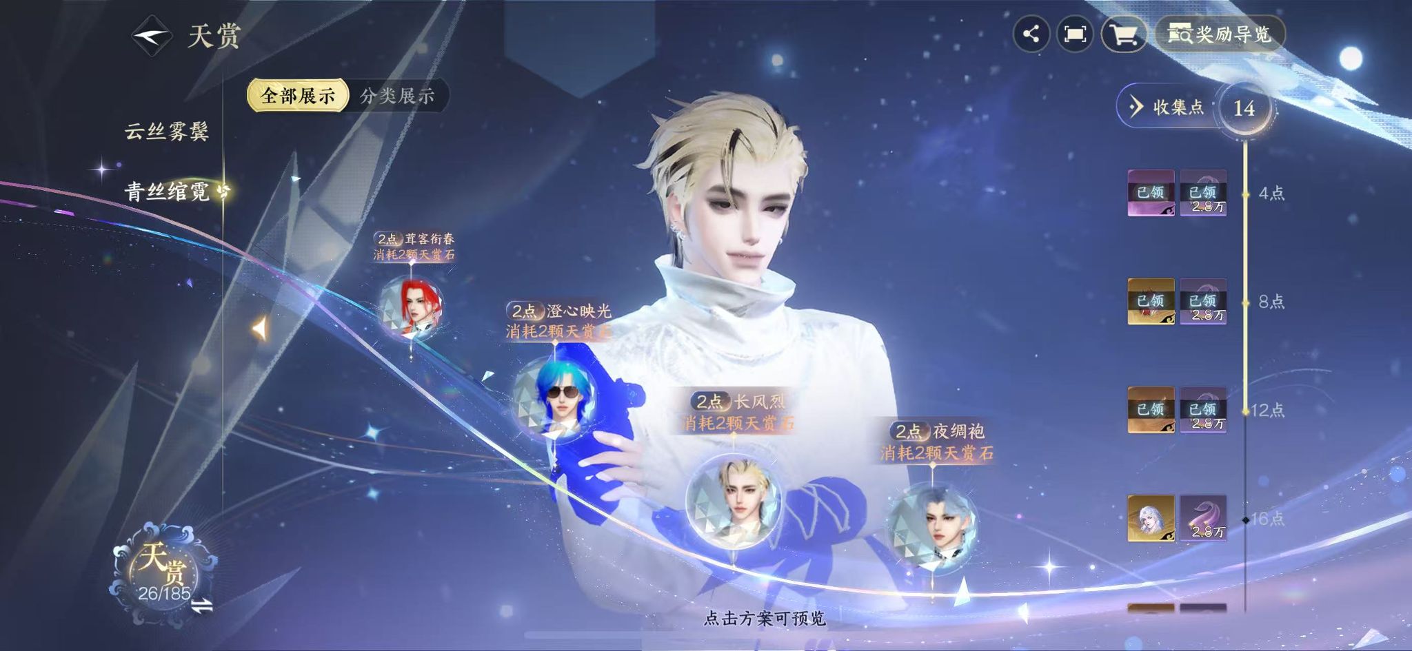 NSHWO43511逆水寒手游账号详情图14