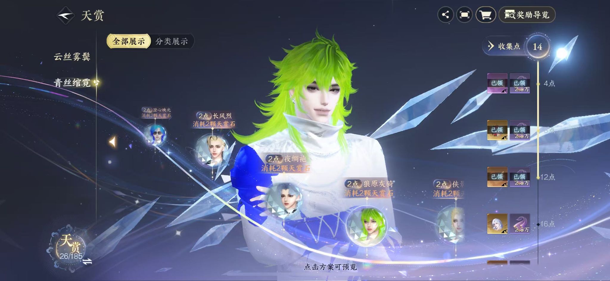 NSHWO43511逆水寒手游账号详情图16