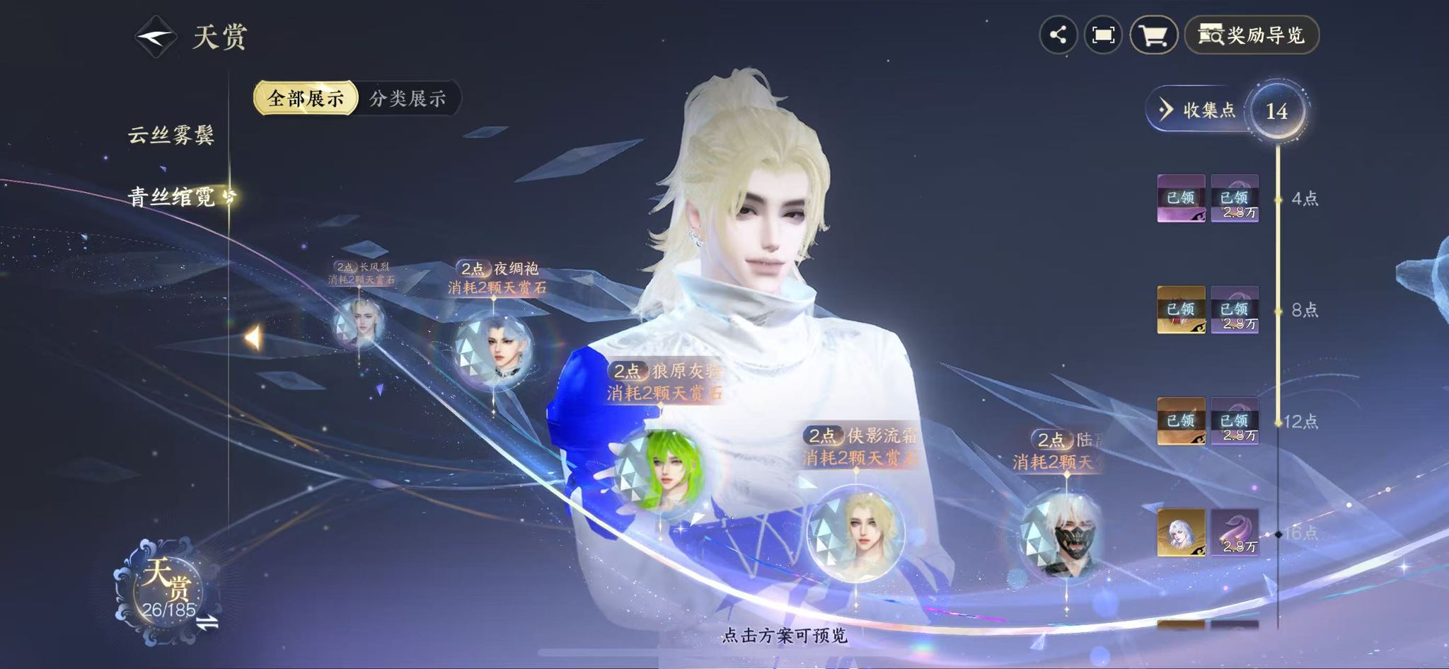 NSHWO43511逆水寒手游账号详情图17