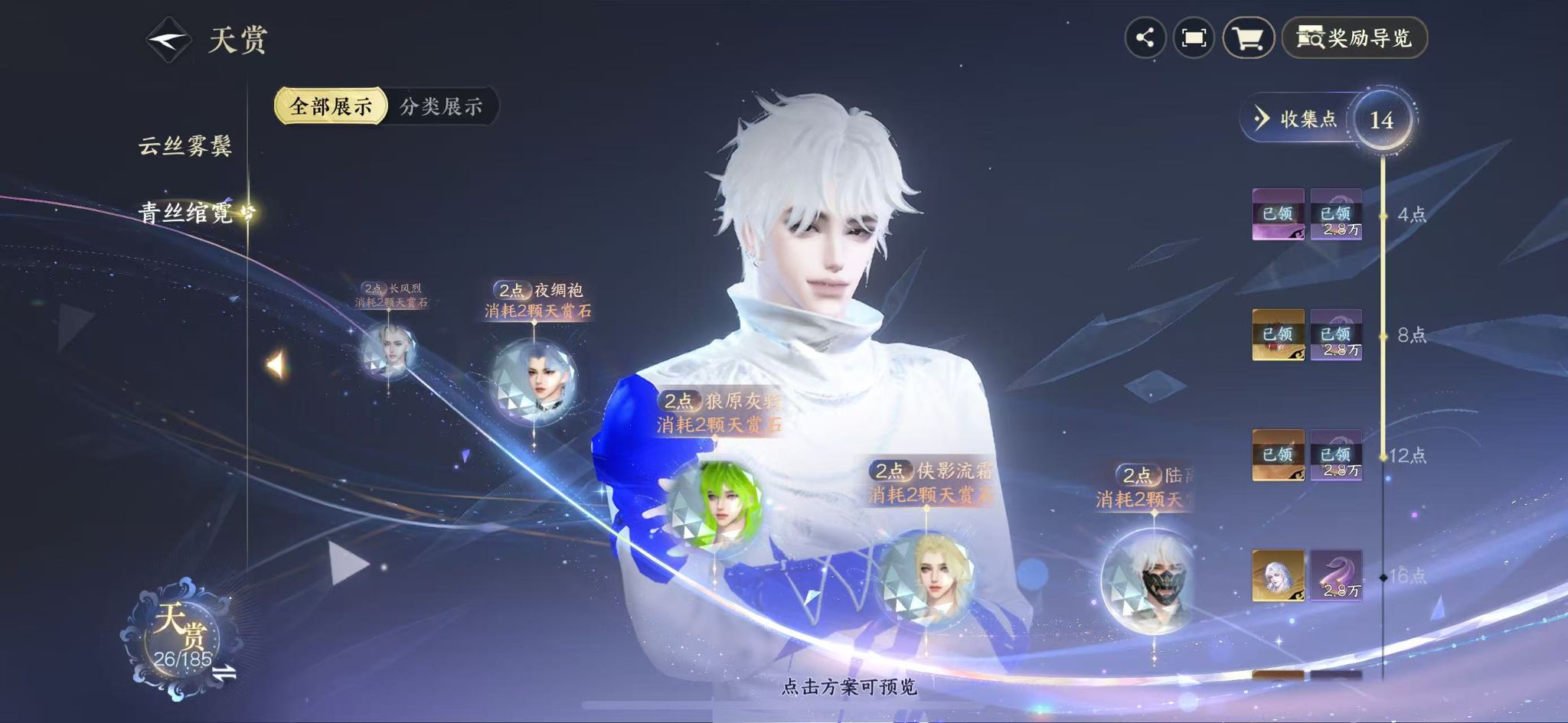 NSHWO43511逆水寒手游账号详情图18