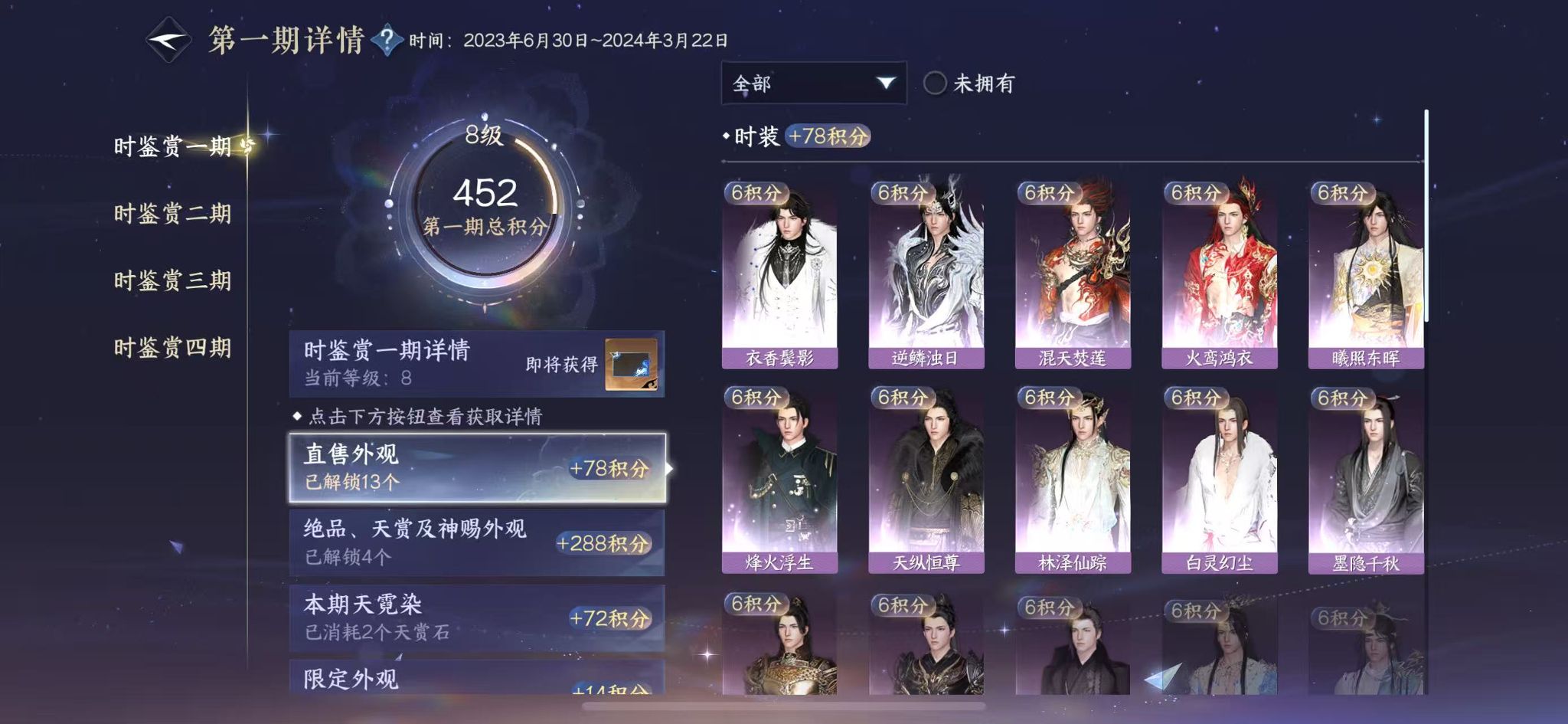 NSHWO43511逆水寒手游账号详情图19