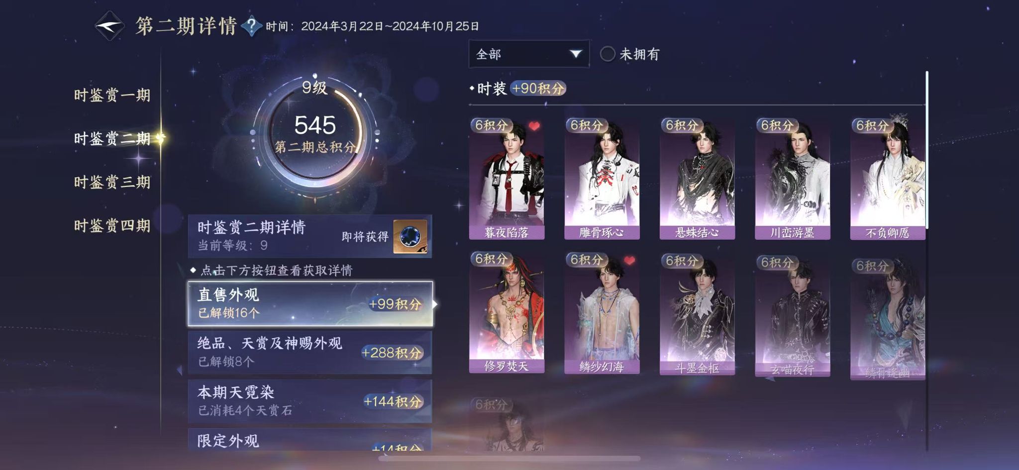 NSHWO43511逆水寒手游账号详情图20