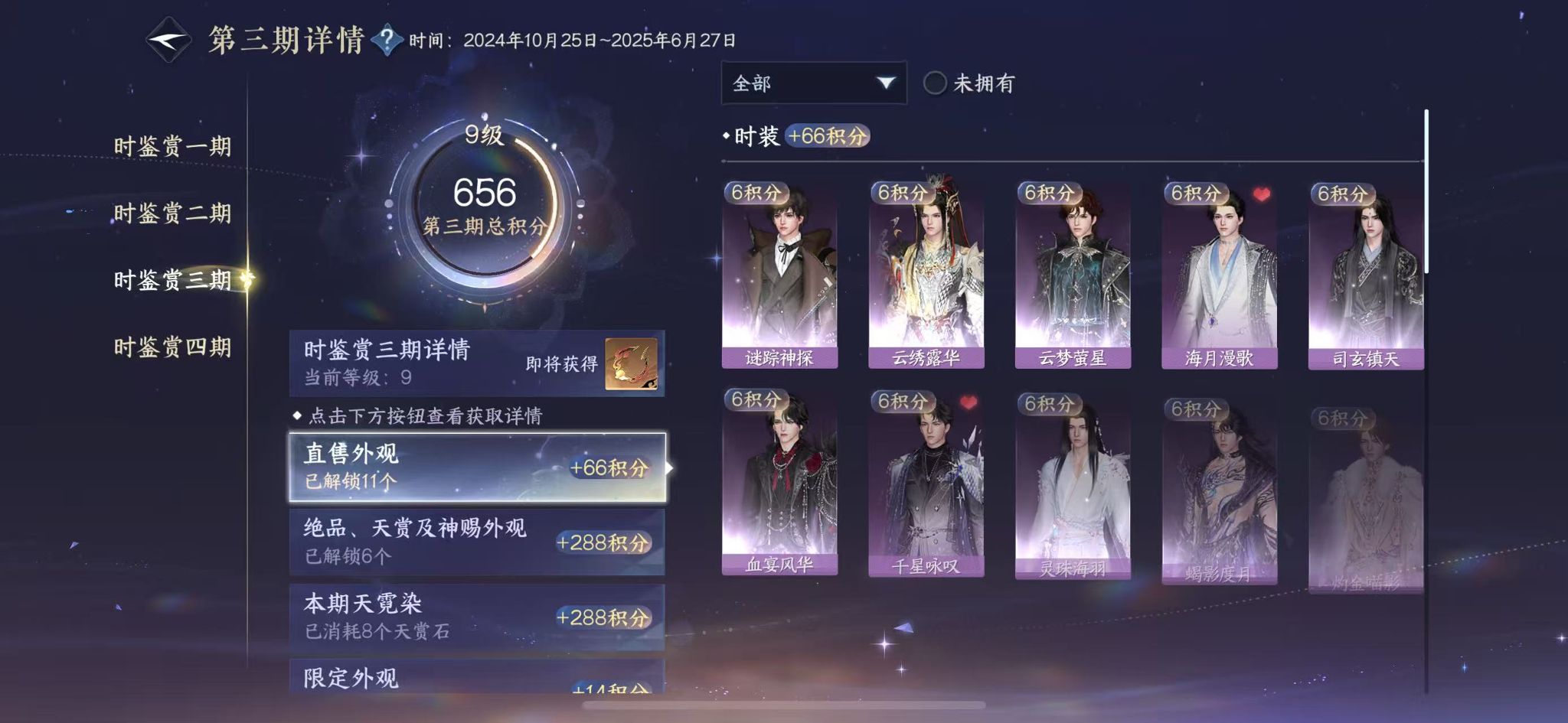 NSHWO43511逆水寒手游账号详情图21