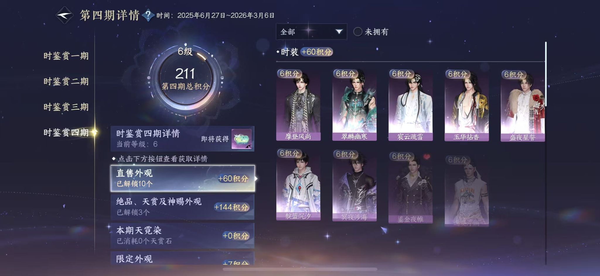 NSHWO43511逆水寒手游账号详情图22