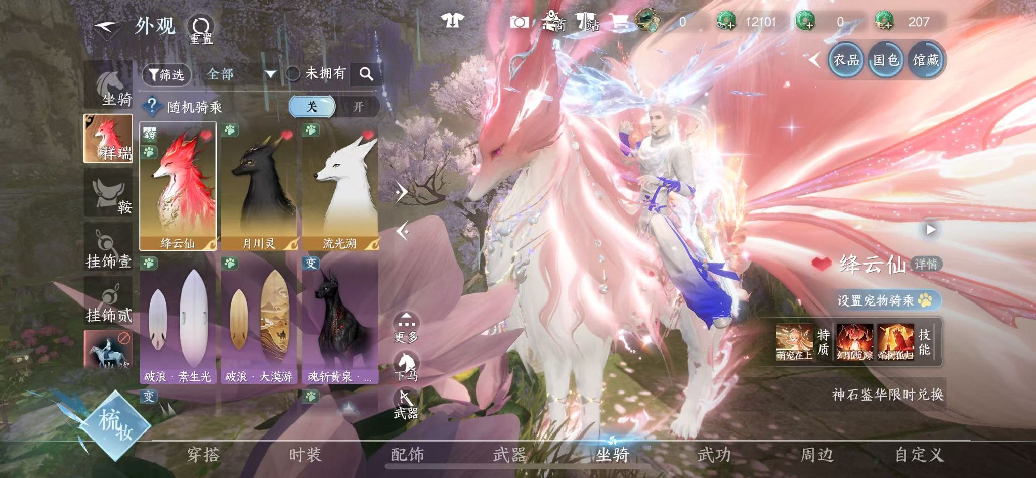 NSHWO43511逆水寒手游账号详情图31