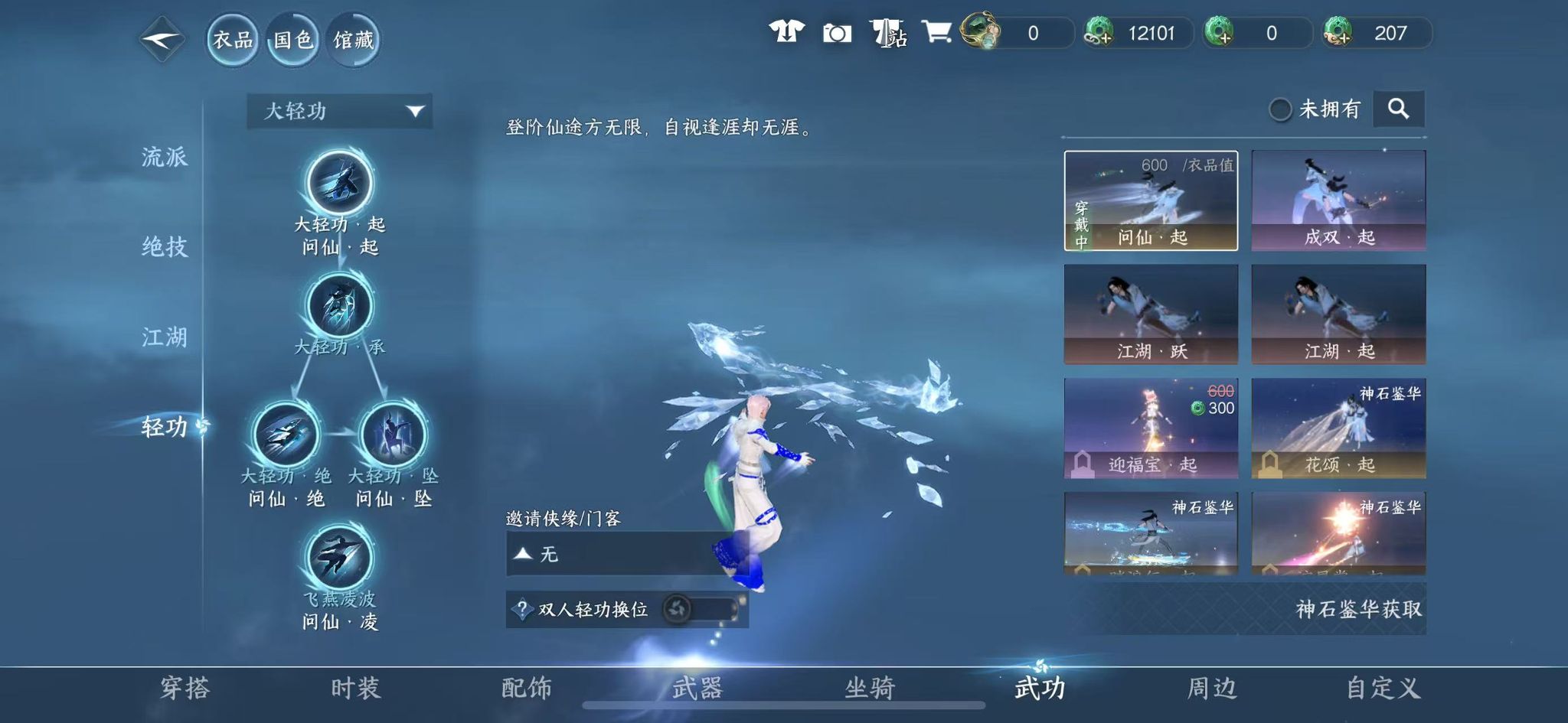 NSHWO43511逆水寒手游账号详情图32