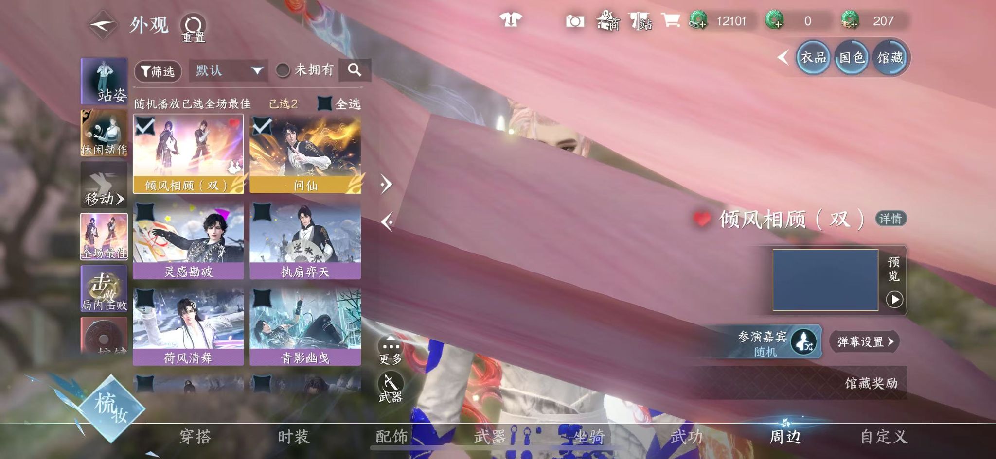 NSHWO43511逆水寒手游账号详情图33