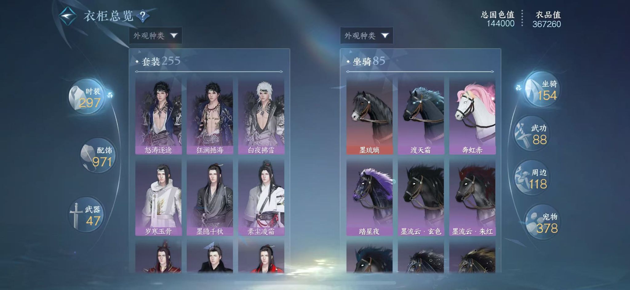 NSHWO43511逆水寒手游账号详情图35