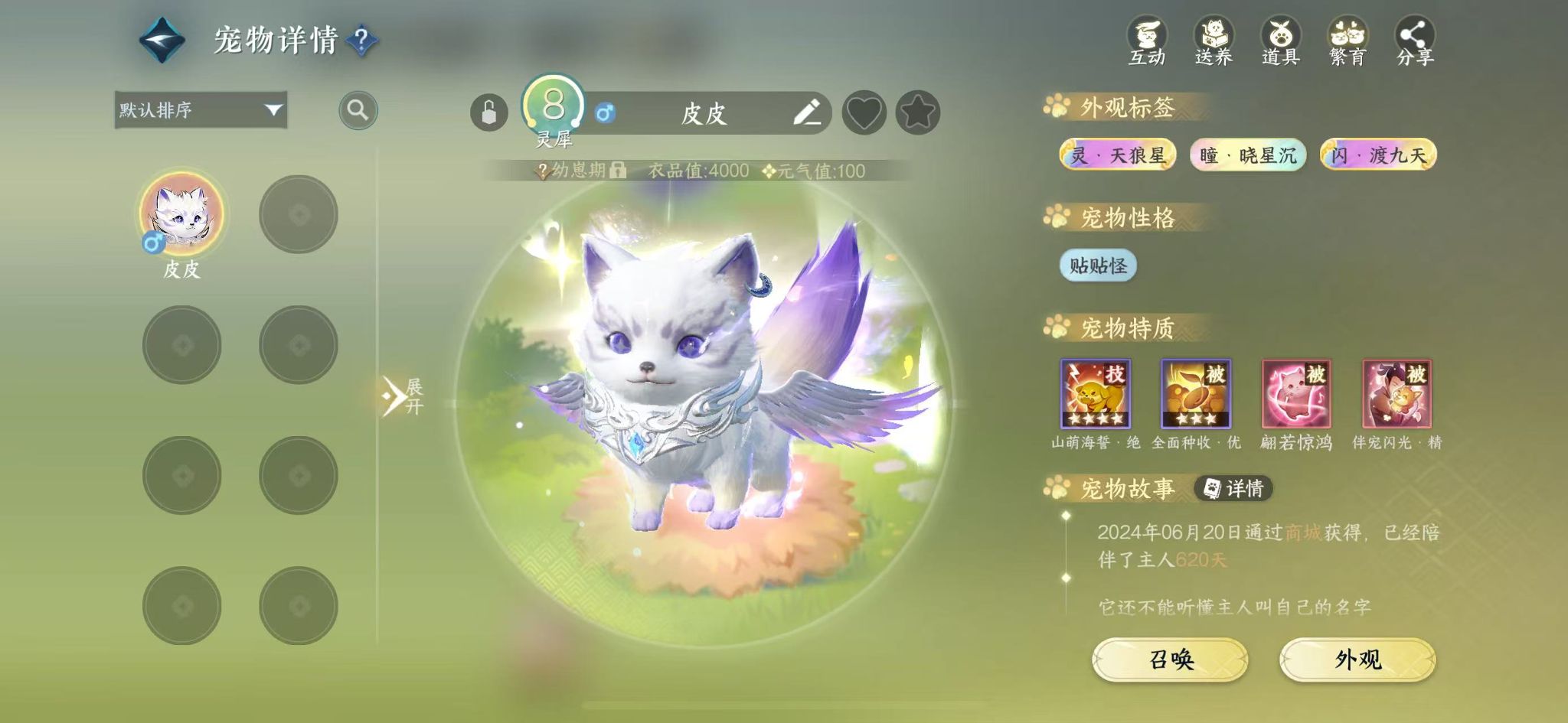 NSHWO43511逆水寒手游账号详情图36