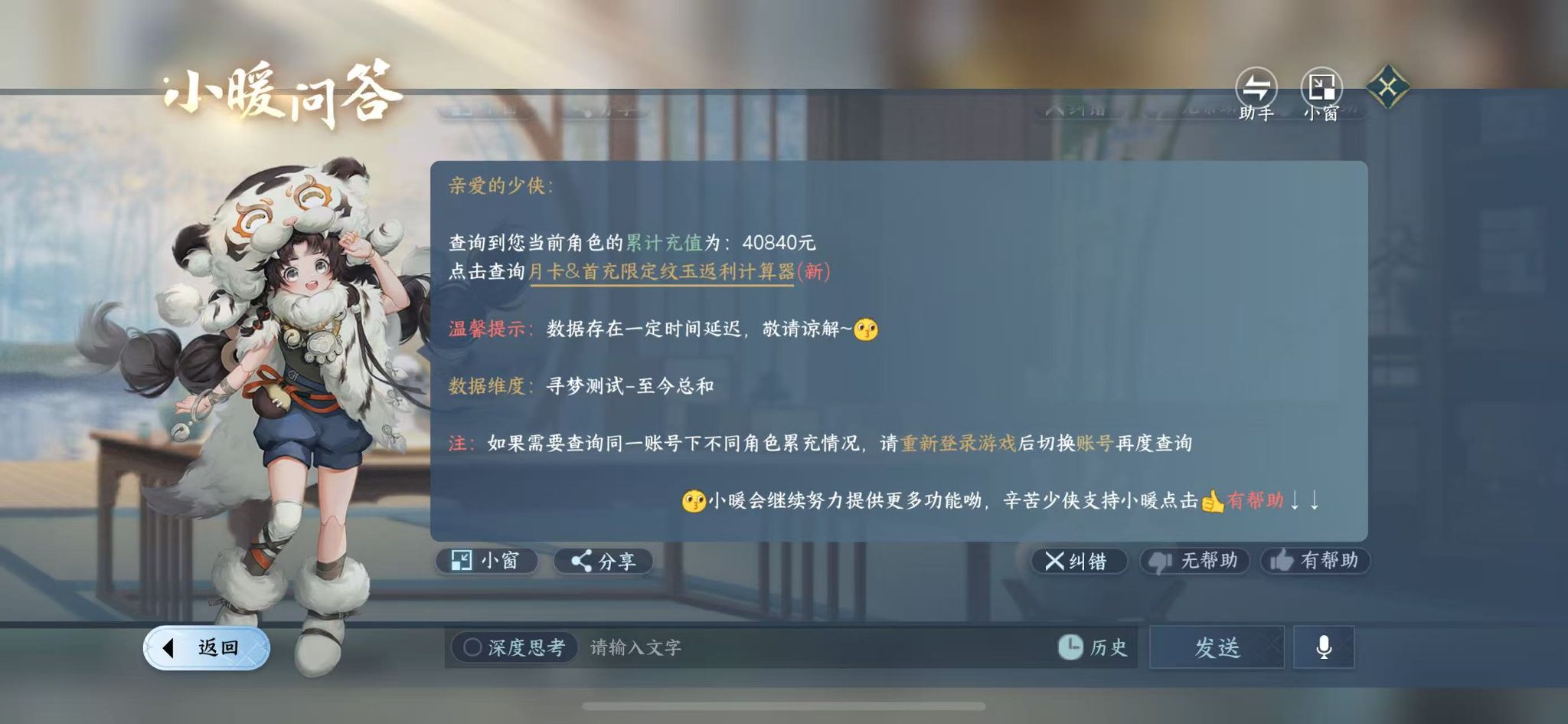 NSHWO43511逆水寒手游账号详情图42