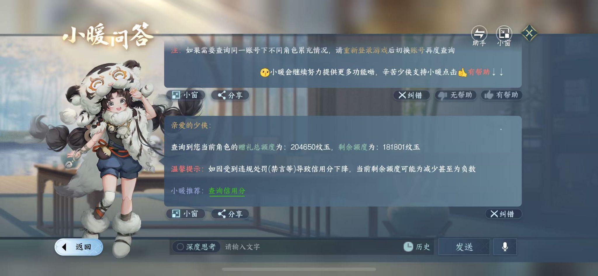 NSHWO43511逆水寒手游账号详情图43