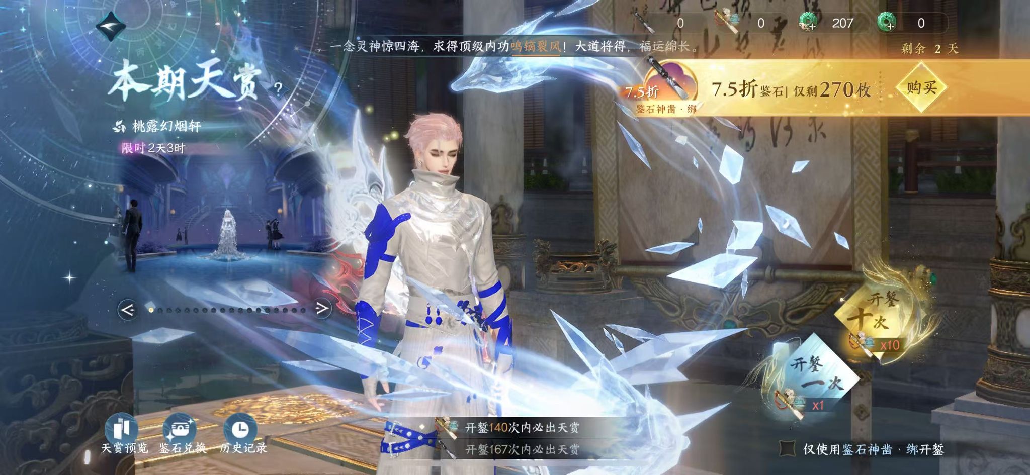 NSHWO43511逆水寒手游账号详情图44