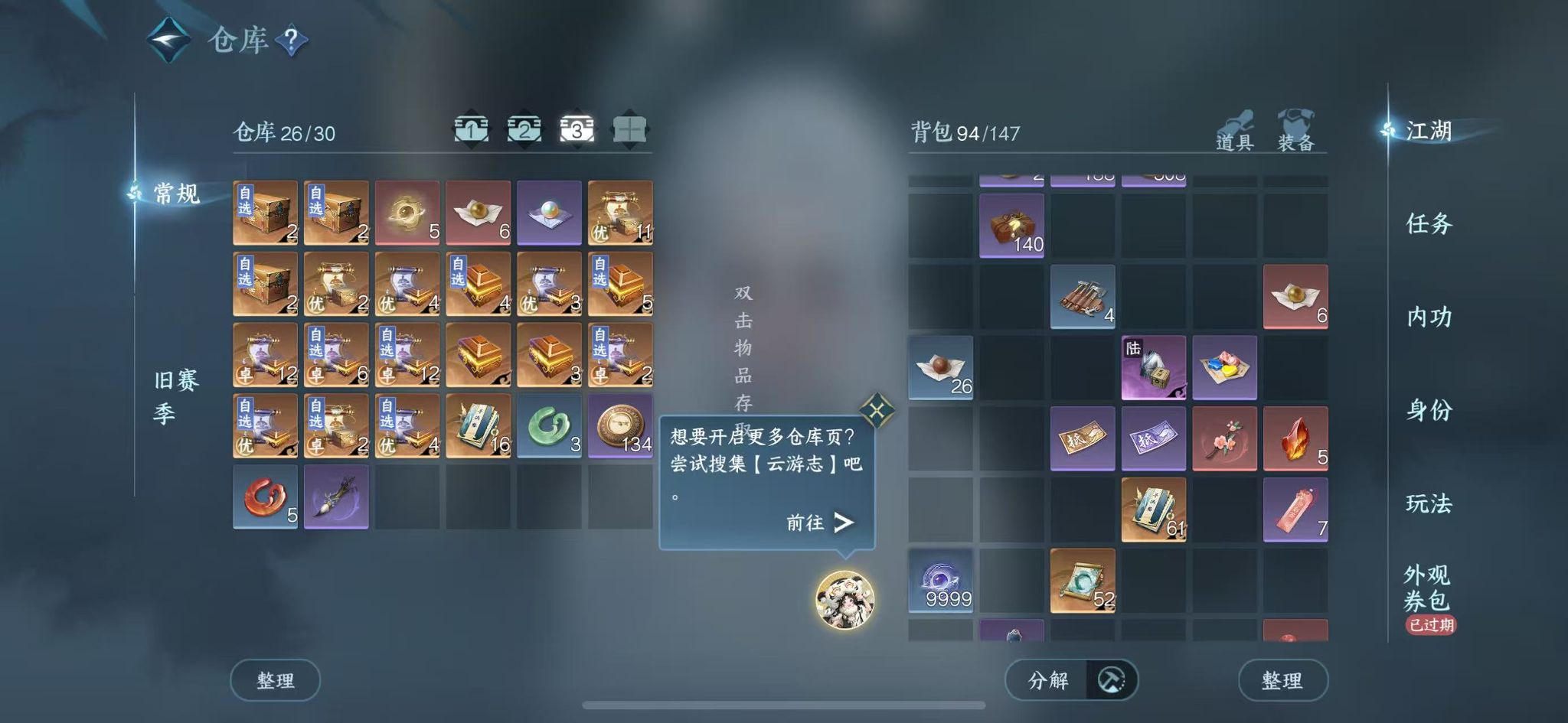 NSHWO43512逆水寒手游账号详情图6