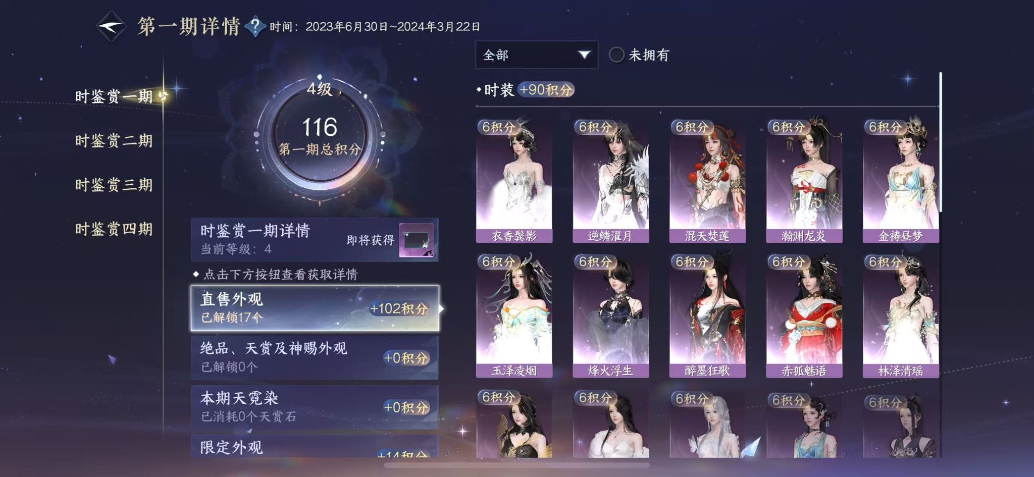 NSHWO43512逆水寒手游账号详情图9