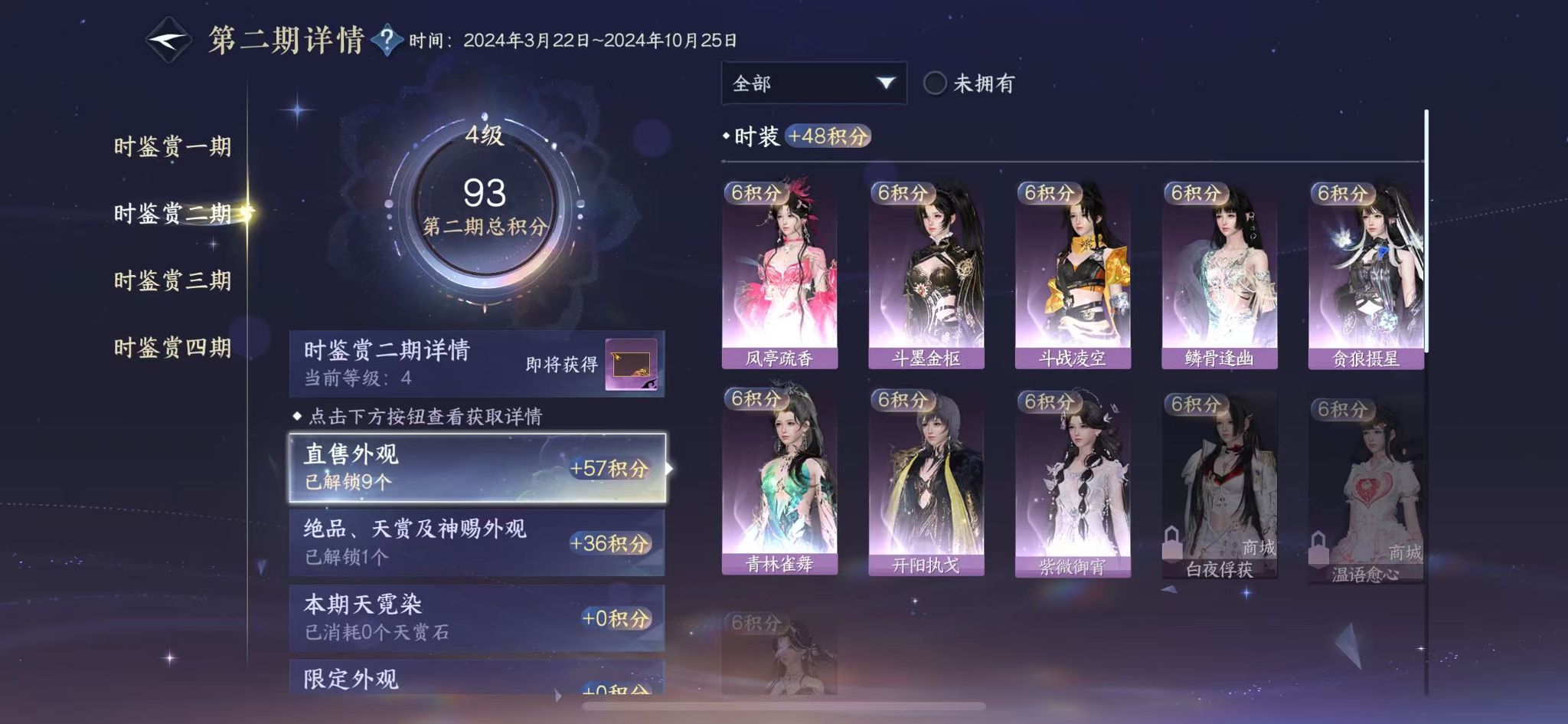 NSHWO43512逆水寒手游账号详情图10