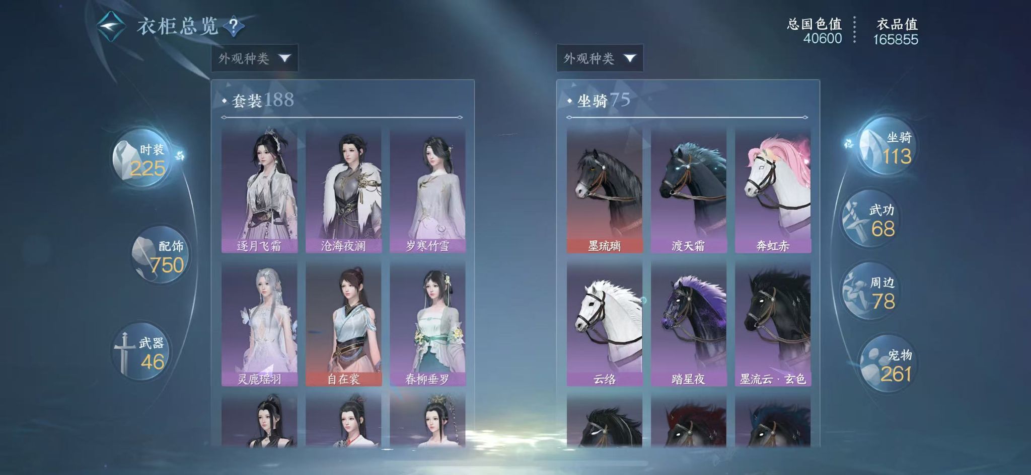 NSHWO43512逆水寒手游账号详情图14