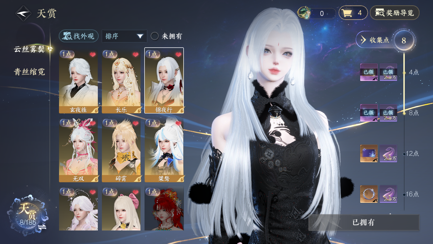 NSHWO43522逆水寒手游账号详情图6