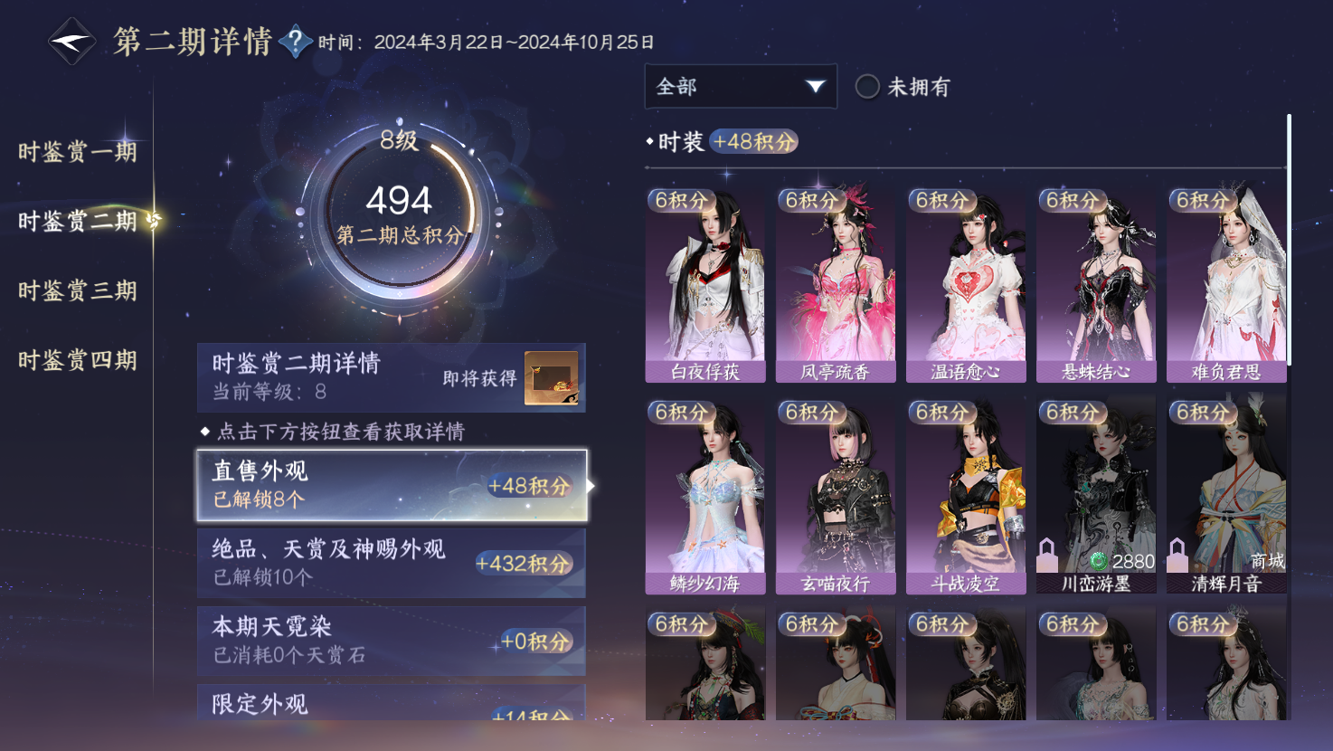 NSHWO43522逆水寒手游账号详情图8