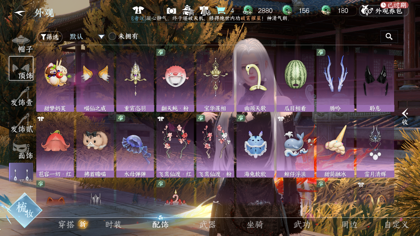 NSHWO43522逆水寒手游账号详情图11