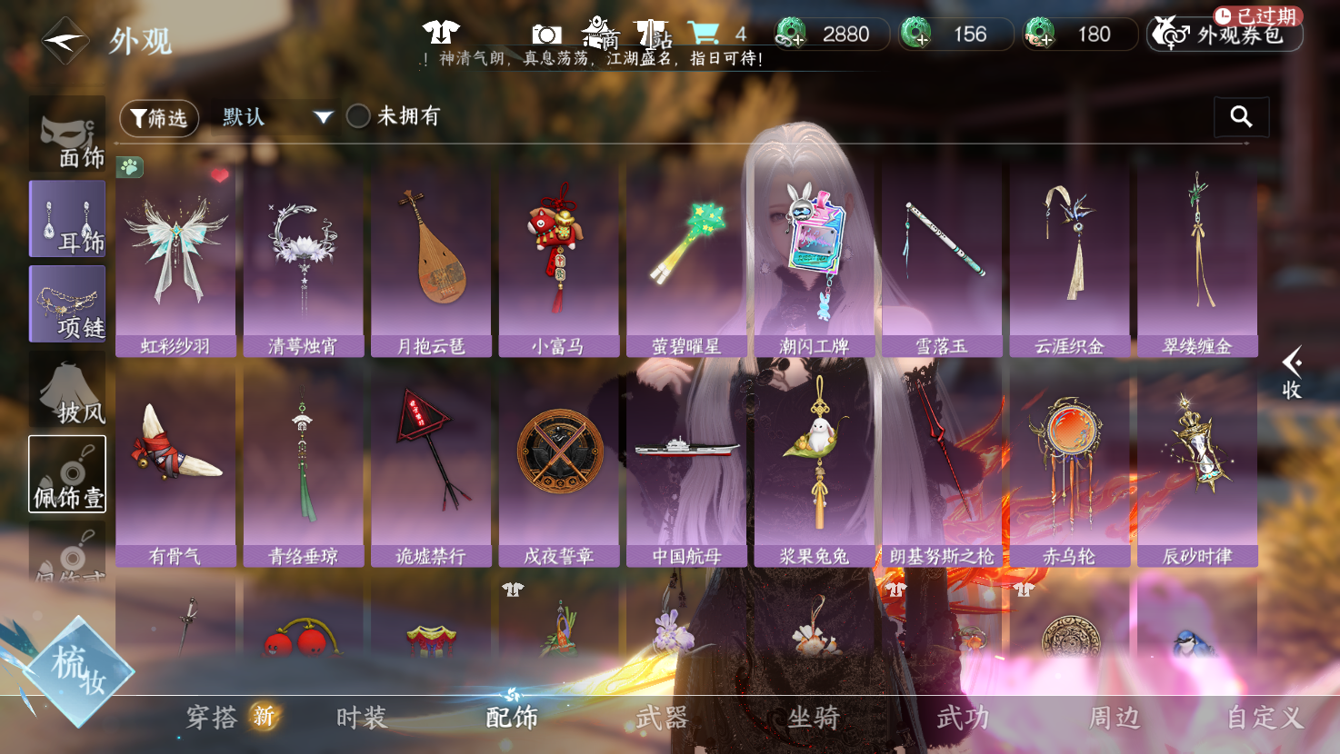 NSHWO43522逆水寒手游账号详情图12