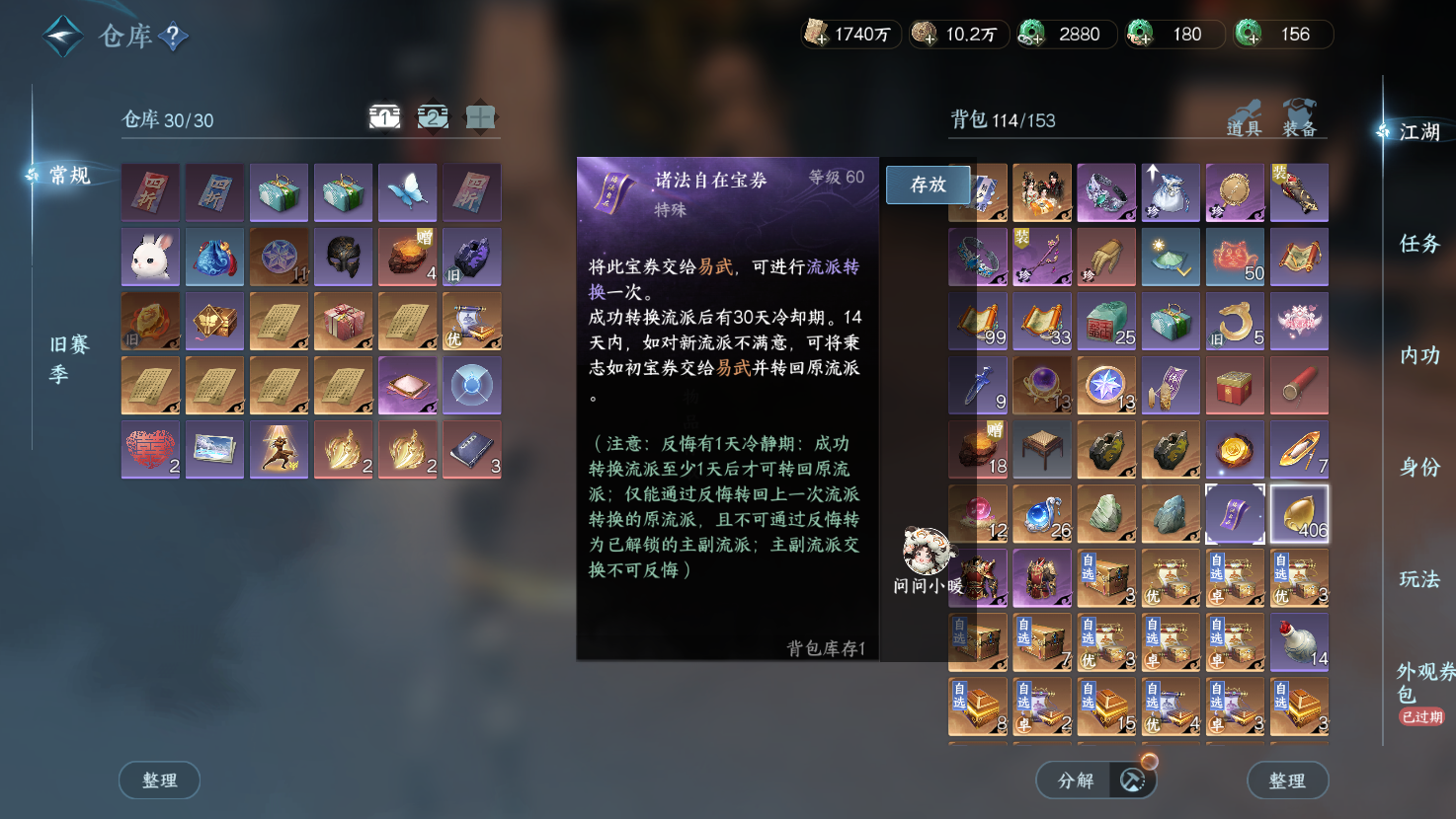 NSHWO43522逆水寒手游账号详情图19