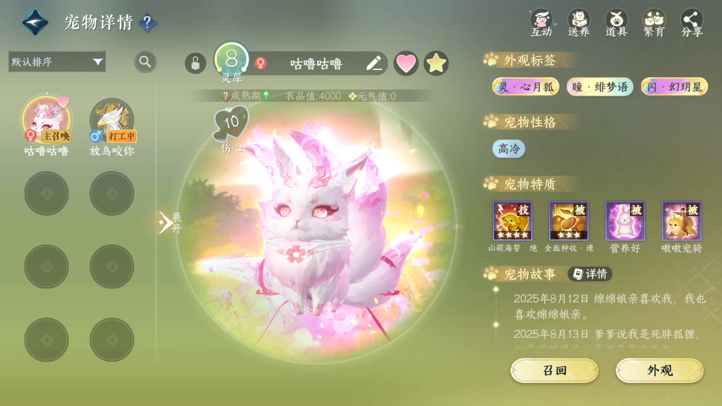 NSHWO43522逆水寒手游账号详情图22