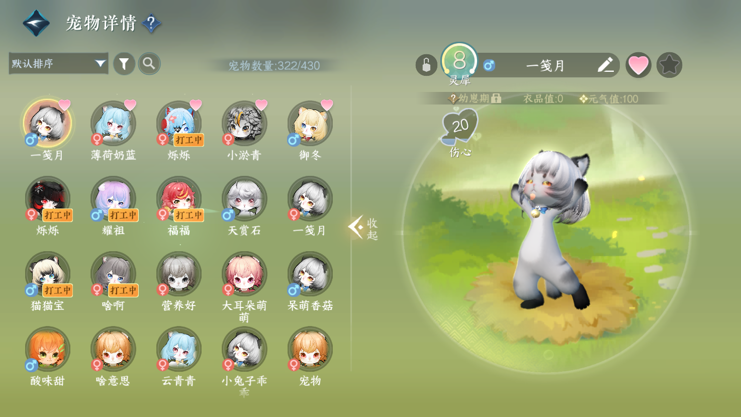 NSHWO43522逆水寒手游账号详情图23