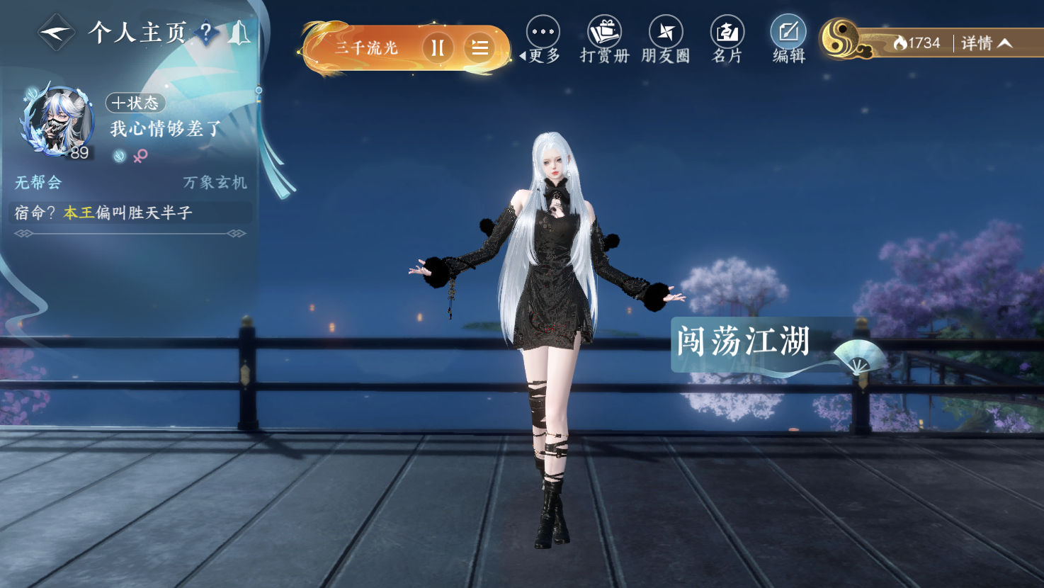 NSHWO43522逆水寒手游账号详情图24