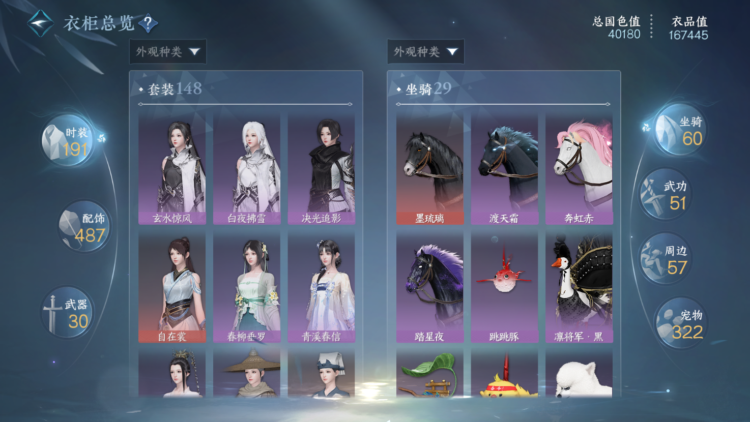 NSHWO43522逆水寒手游账号详情图25