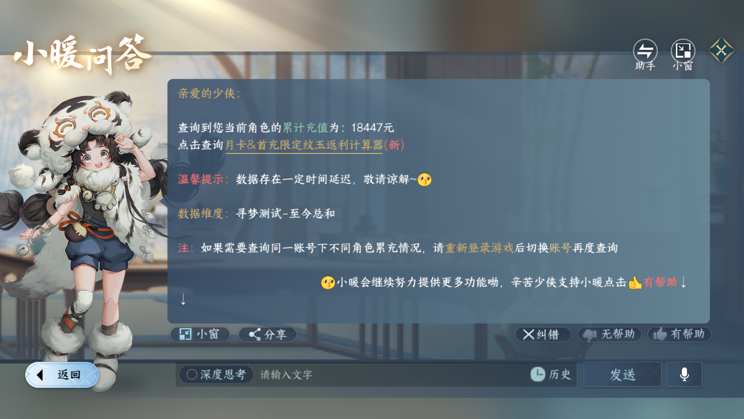 NSHWO43522逆水寒手游账号详情图28