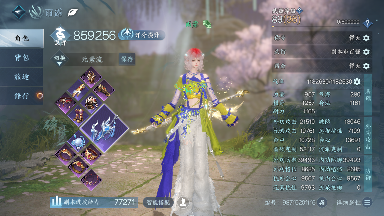 NSHWO43528逆水寒手游账号详情图3